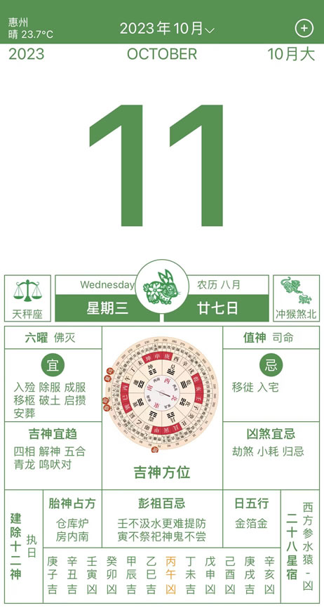 黄历
