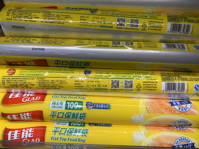 保鲜袋