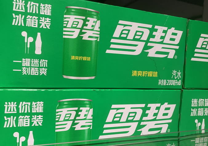 雪碧