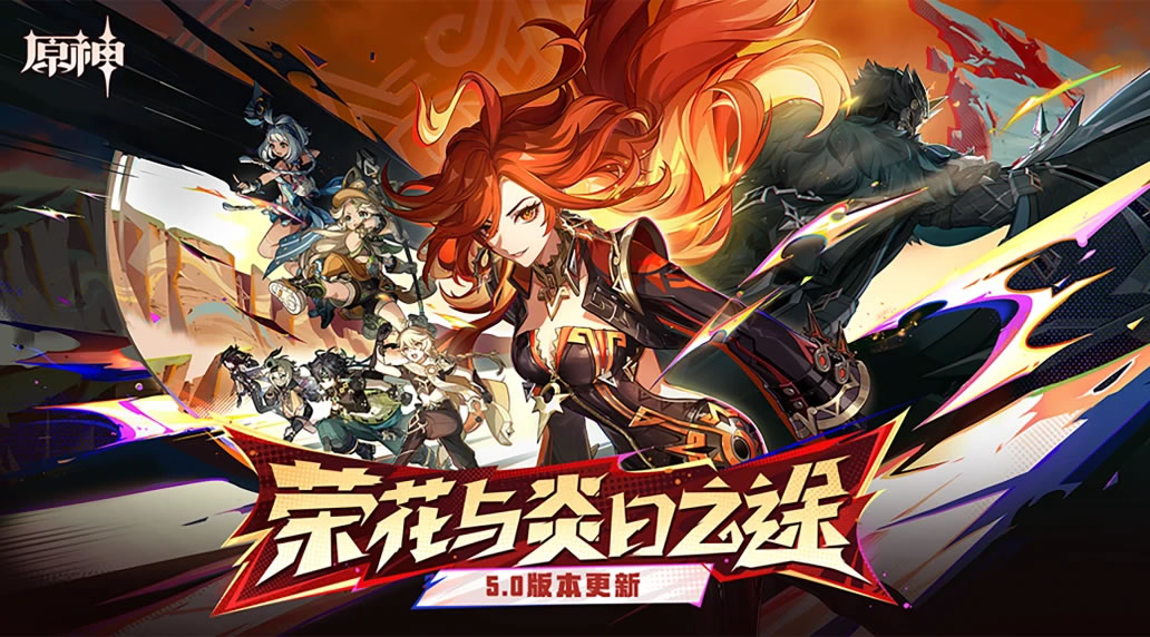 原神
